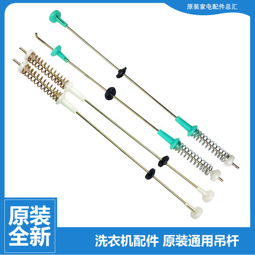 正品荣事达洗衣机配件减振震吊杆RB55-3005G(H) MAT50-P101G(H