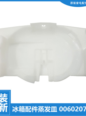 原装海尔冰箱配件化蒸发皿接水盘盒盖BCD-185F/C/185E/Y/176TS DZ