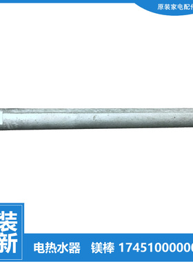 原装美的热水器配件除垢镁棒D40-21C/16A(H/21L/30L/30L1 DSF50G