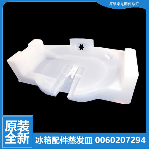 原装海尔冰箱配件化蒸发皿接水盘盒盖BCD-216T XZ/216SY/215T BDZ