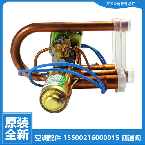 正品全新配件美的空调四通阀转向KF-51/61/71LW/UXYB-Q3/UXYC1-Q3