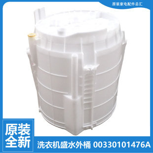 S1228S 原装 S1226G S1226 S1258 海尔洗衣机配件塑料外桶XQB75