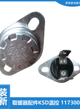 原装格力大松电取暖器配件温控器开关NDYC-25a/25a1 NDYC-25a-WG