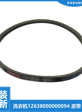小天鹅洗衣机配件三角皮带TB70-52668G(H)/J5268G(H) XQB42-821JG