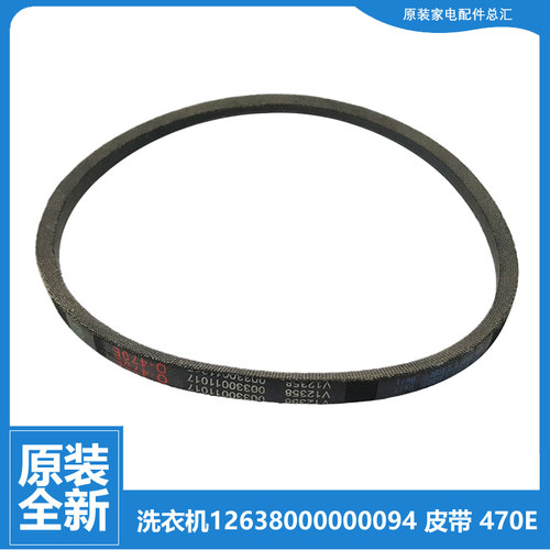 正品小天鹅洗衣机配件三角皮带XQB100-701CLPS/718G/718GP/718GPS
