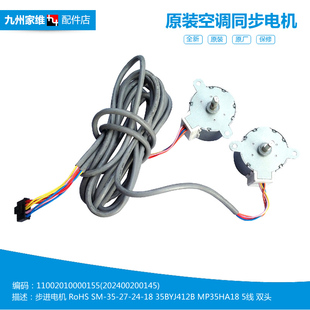 72LW BP2DN1Y 正品 空调配件摆叶风同步进电机KFR 美