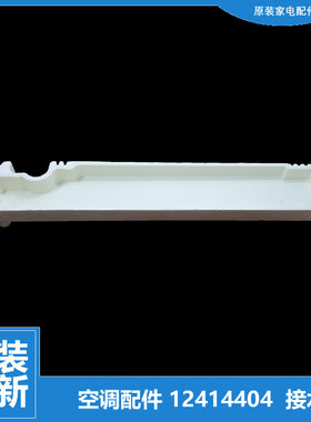 适用格力空调配件接水盘盒槽KFR-120L(12568S)Ac/NhAc-3/FNAa-A2