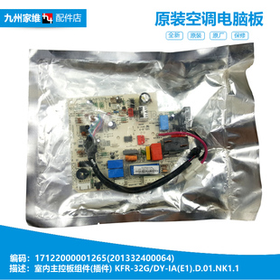 正品 HV13 32GW 华凌空调配件内机电脑板控制主板组件KFRd