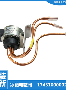 美的冰箱配件电磁电动切换阀BCD-537WSGPZMA/539WGPZV/631WTPZV