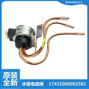 539WGPZV 537WSGPZMA 631WTPZV 冰箱配件电磁电动切换阀BCD 美