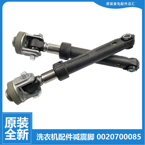 原装海尔洗衣机配件减震器支撑吊杆XQG50-AB858CTXB/BS1008A/B800