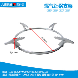 美 T206 燃气灶配件锅支架组件JZ6R.2 T205A T206A T205 正品