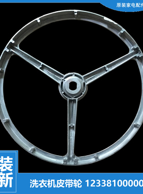 正品美的洗衣机配件传动皮带轮MG52-1007/1002/1008/10503E/10508