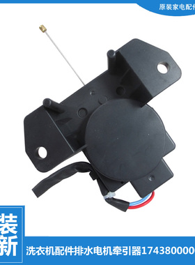 原美的洗衣机配件排水电机牵引器MB55-3037G/3006G/2026G MB6508A