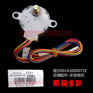 23G GCC12 GKC12 GFC13 GCE 海尔空调配件导扫风同步进电机KF