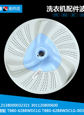 正品正品美的洗衣机配件波轮转盘水叶TB75-6288WDCLG/6288WDCLS