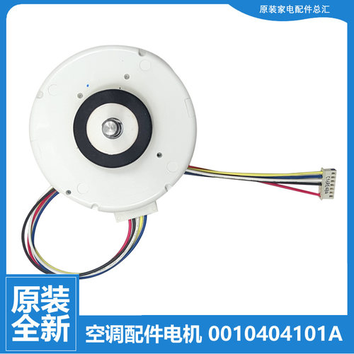原装海尔空调配件内机电机KFR-26G/KBA22/KBP22/KCA22/SR2DBPF-S1