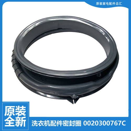 原装海尔洗衣机配件门封垫密封圈XQG60-B1226AW/B1226AB/BS10288