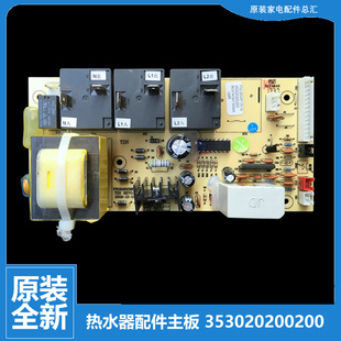 F50 原装 电热水器电脑主板控制电源板353020200200 美 30G3Y 正品