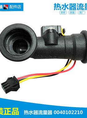 正品正品正品热水器配件水流量传感器LJSQ20-12C7(12T/12C9(12T)