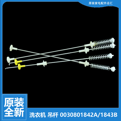 正品海尔洗衣机配件减振震吊杆XQB40-66 KP B5068M21V TQB50-1010