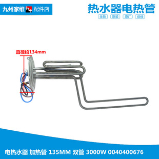 80H 60H 100H 正品 海尔热水器配件电热发热加热管ES50H
