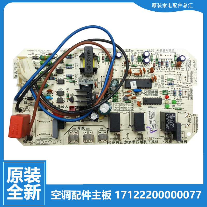 适用美的空调配件电脑主板KF-72Q1W/S-N/SY-N KF-72W/S-242L/333L