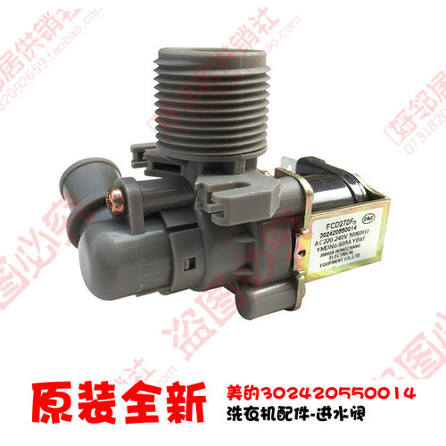 正品小天鹅洗衣机配件进水阀302420550014 FCD270F8 XQB56-805BCL