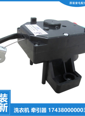 原装荣事达洗衣机配件排水电机牵引器RB60-S3017G/X1005G/X373G(H