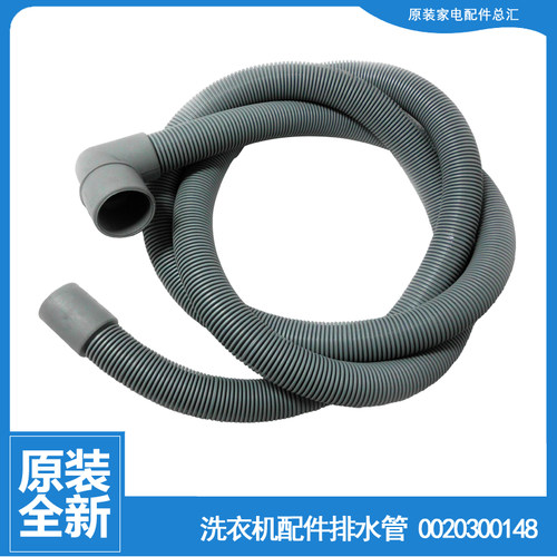 适用海尔洗衣机配件出排水管XQG55-H10866/H12866/Q1098A/Q1298A