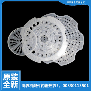 917S 27S 927HS关爱 187BS家家爱 海尔洗衣机配件内盖压衣片XPB80