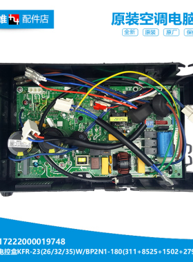 原装美的空调配件电脑主板电控盒KFR-26W/BP2N1-D184/EA181/BL180