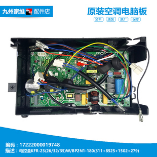 26W 空调配件电脑主板电控盒KFR BP2N1 D184 BL180 原装 EA181 美