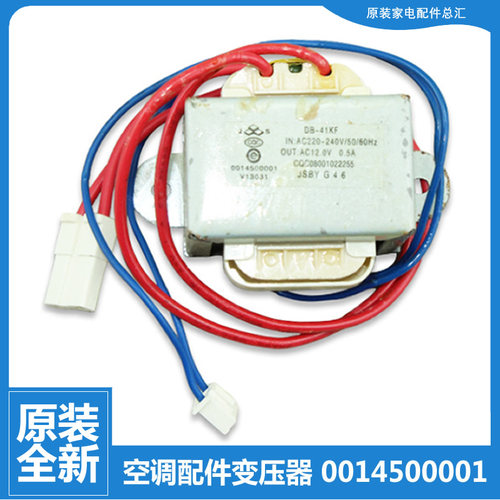 原装海尔空调配件外机变压器KFR-35GW/CADBPF/E1DBP/E1DBPF/E2BP