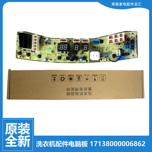 原装小天鹅洗衣机配件控制器电脑主板TB62-X2088G(S TB65-2088G(S