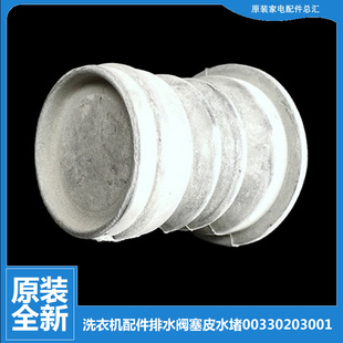 1186BS 1186S 1023S统帅 海尔洗衣机配件排水阀塞皮水堵TPB70