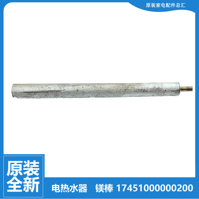 原装美的热水器配件除垢镁棒D09080-D/J D09A042-D/J D09100-D/J
