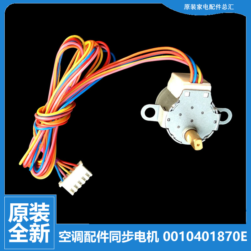 海尔空调配件摆叶风同步进电机马达KFR-35GW/UR2DBPZXF/VAZXF-S