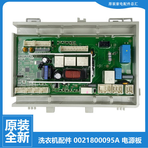 原装正品海尔洗衣机配件电脑电源主板G100628KX12S G70628KX10S