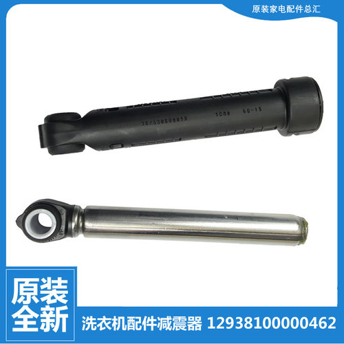 原装小天鹅洗衣机配件减震振器杆XQG70-1008C/1078EBL/2008/968EL