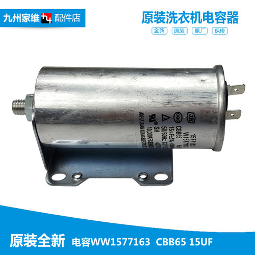 原海信洗衣机电容器XQB70-C6202/Q6302/Q6602P/H3568 XQB90-H6526
