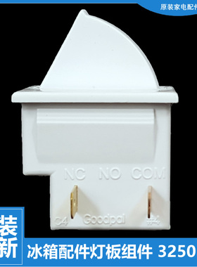 原装晶弘冰箱配件门灯控开关BCD-130/148CL/150C/150CA/150CZ/80A