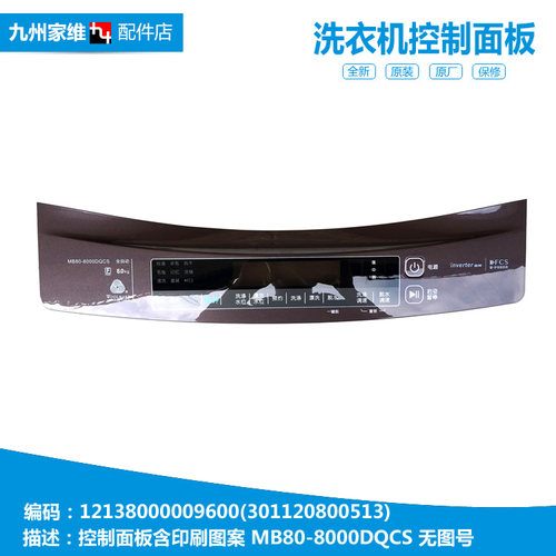 原装美的洗衣机配件控制按键操作面板301120800513 MB80-8000DQCS