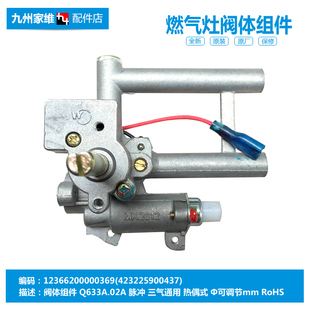 Q636 燃气灶配件点火器阀体总成JZR 正品 美