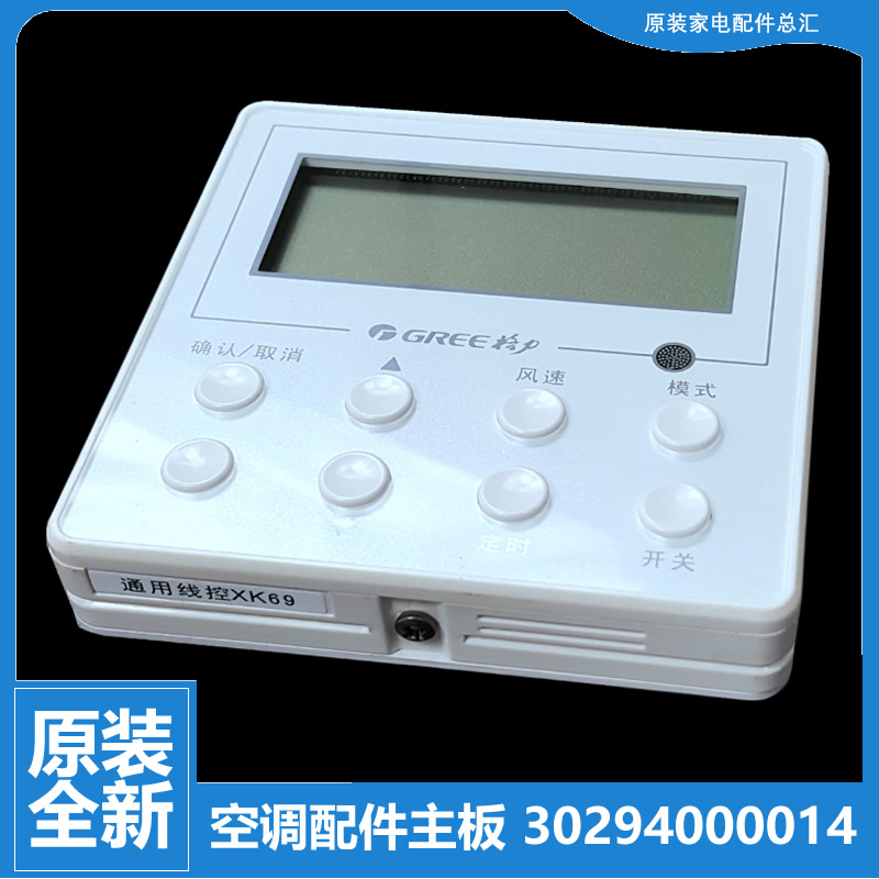 原装格力天花机风管机空调配件线控器显示板FGR10H/12/12H/A1-N4
