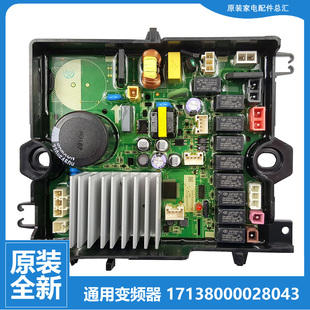 原装小天鹅洗衣机配件变频板驱动器TB80V21D/V260WD/VN02D/C68DCL