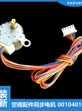 海尔空调配件摆叶风同步进电机马达KFR-26G/CPA21A/MCA22AK/QAF22