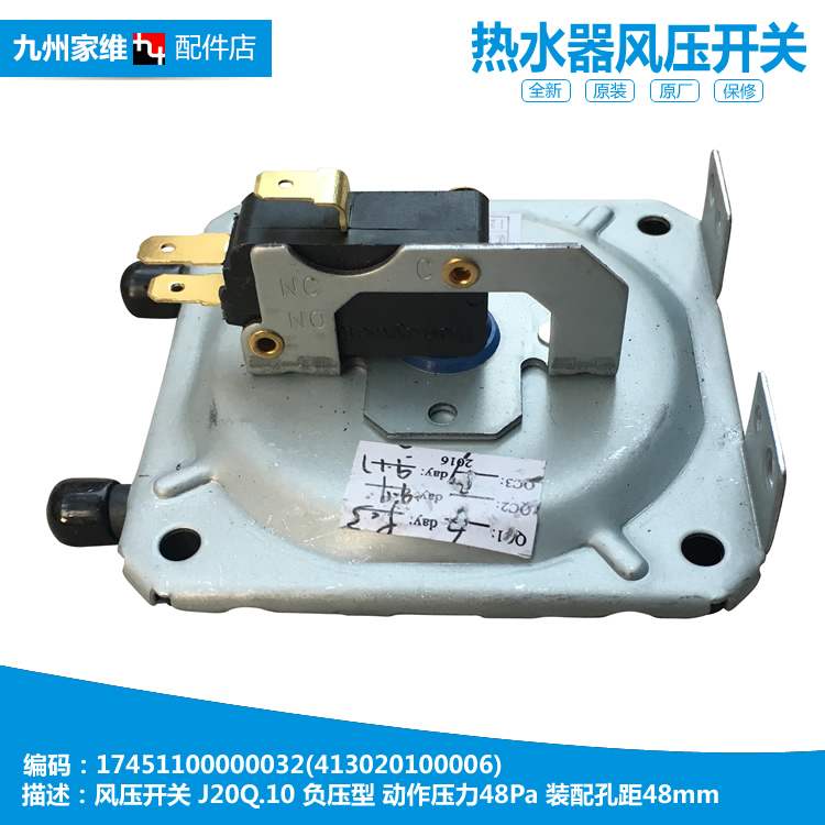 正品美的热水器配件风压开关JSQ18-11LK2/10LM(T/11LK1/11LK1(T)