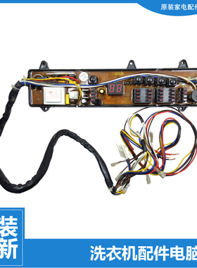 正品金羚波轮洗衣机配件电脑控制主板XQB4316B XQB4326B KPB318