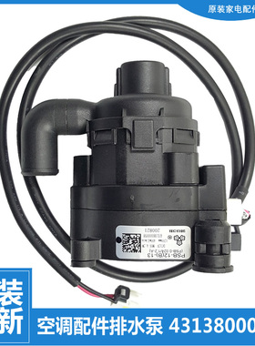 原装正品格力风管机中央空调配件抽排水泵KFR-72T(7256)NhBa-2/3